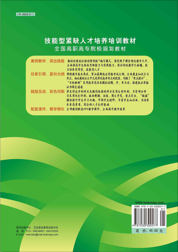 《物理学》（第二版）（高职高专）