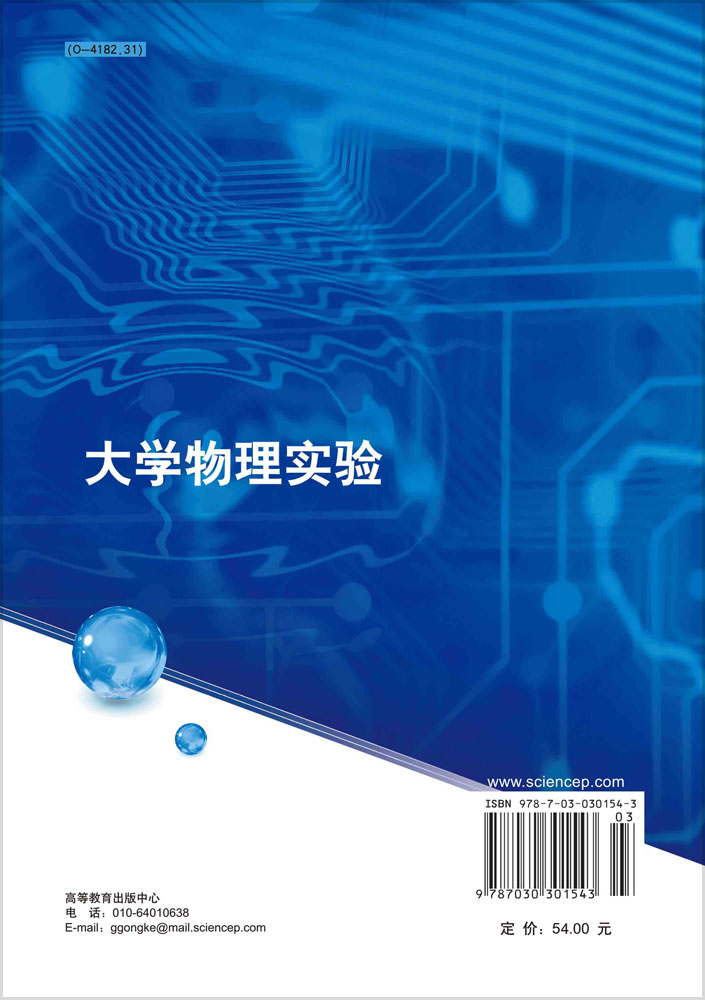 大学物理实验