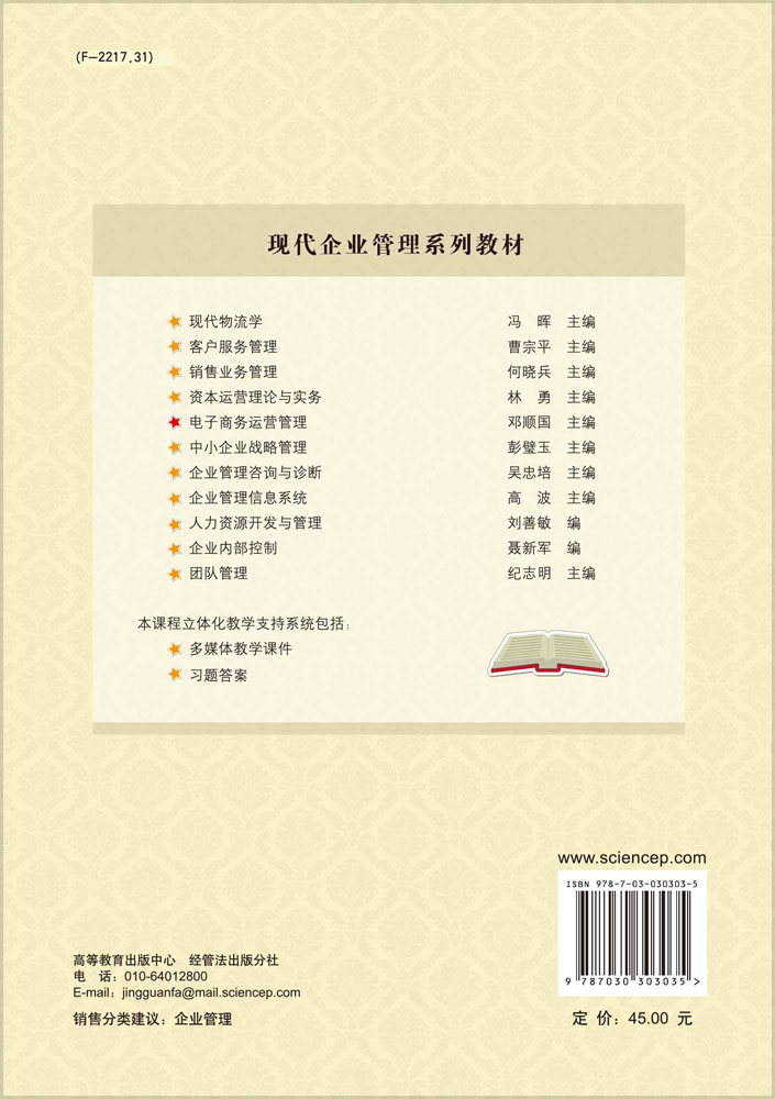 电子商务运营管理
