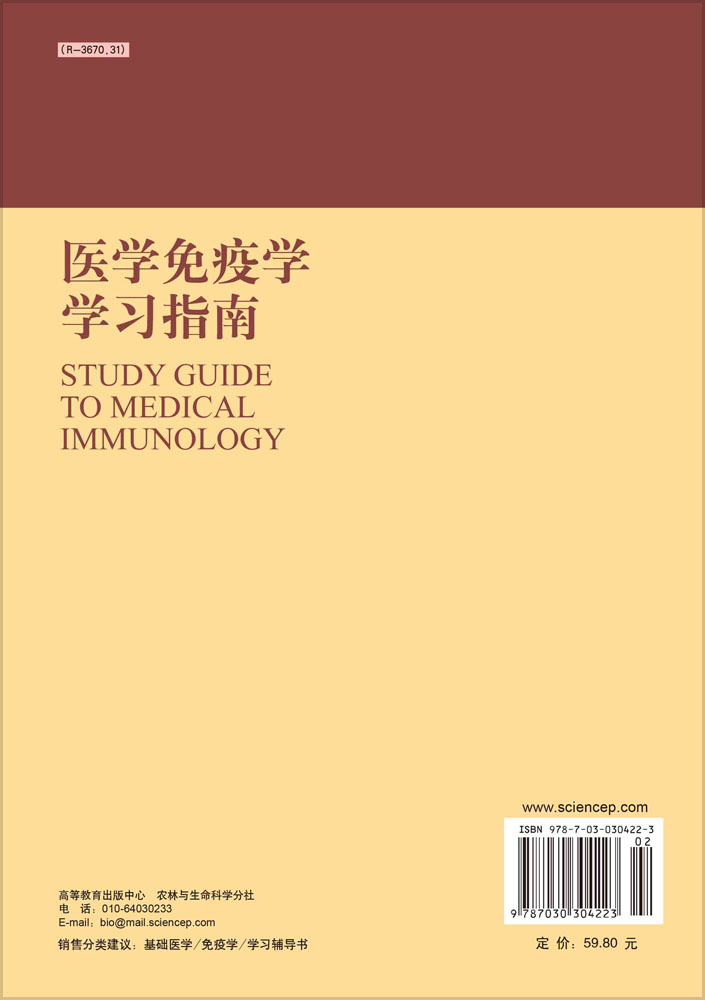 医学免疫学学习指南
