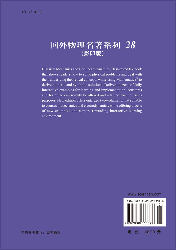 理论物理中的Mathematica--电动力学，量子力学，广义相对论和分形