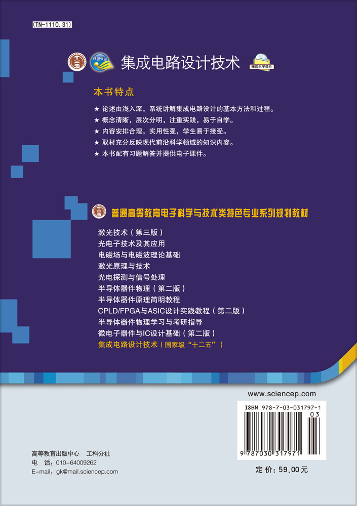 集成电路设计技术