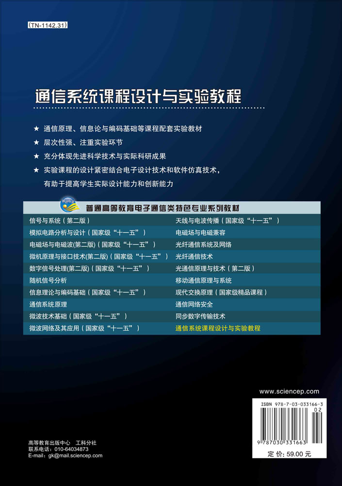 通信系统课程设计与实验教程