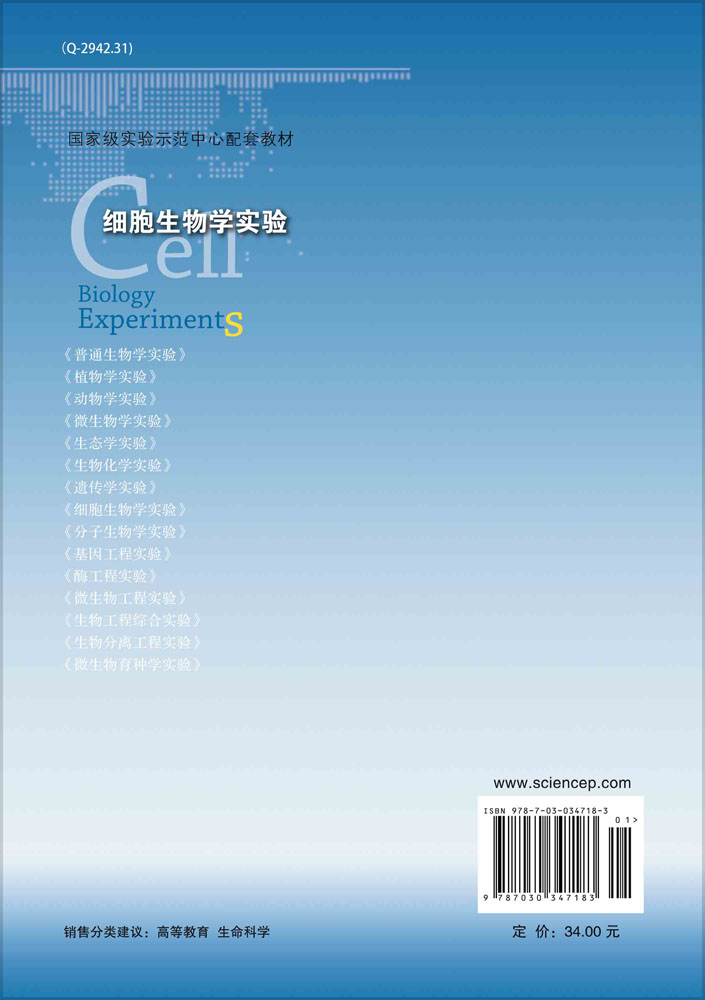 细胞生物学实验