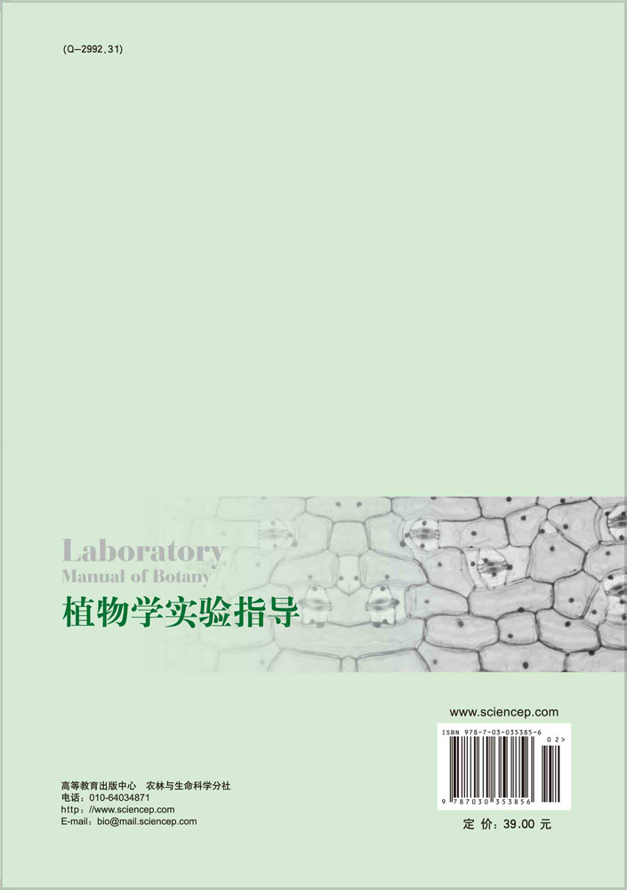 植物学实验指导