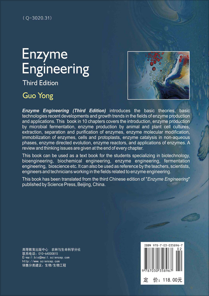 酶工程(第三版) (Enzyme Engineering)（3e）