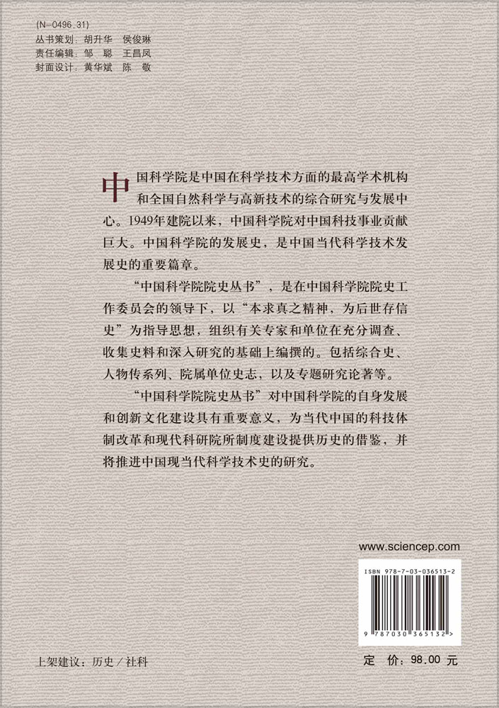 自然资源综合考察委员会研究