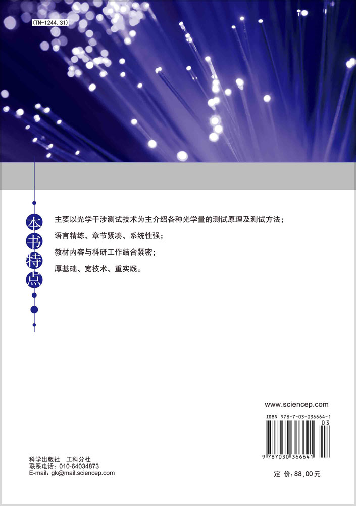现代光学测试技术
