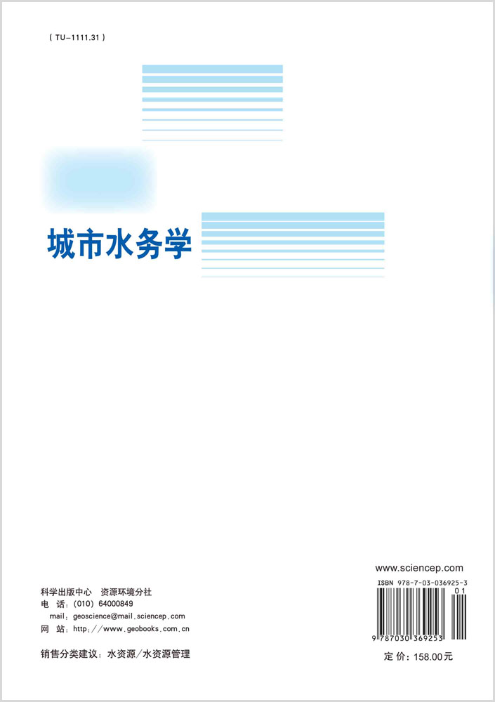 城市水务学