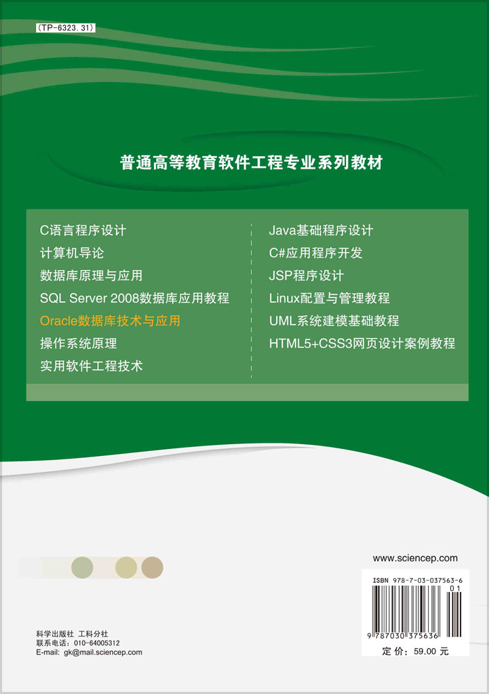 Oracle数据库技术与应用