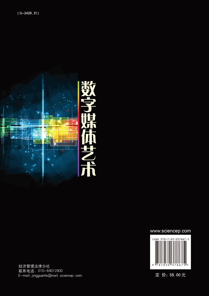 数字媒体艺术
