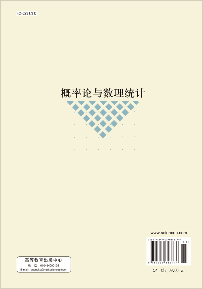 概率论与数理统计