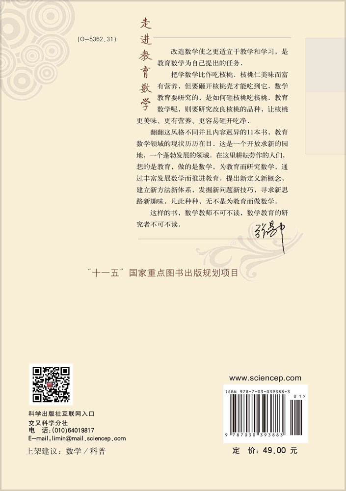 微积分快餐（第三版）