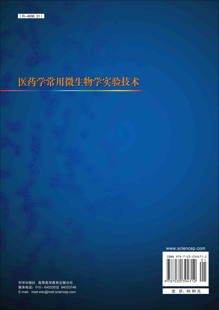 医药学常用微生物学实验技术