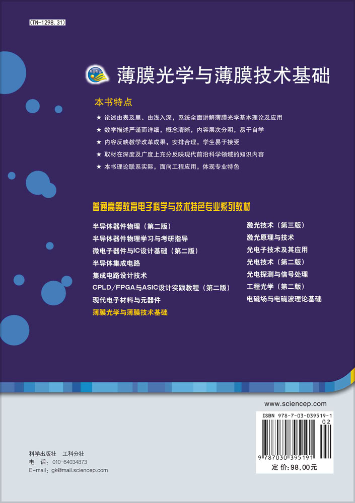 薄膜光学与薄膜技术基础