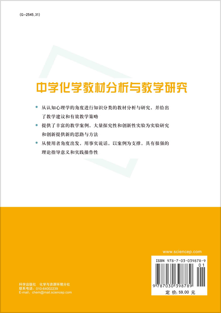 中学化学教材分析与教学研究