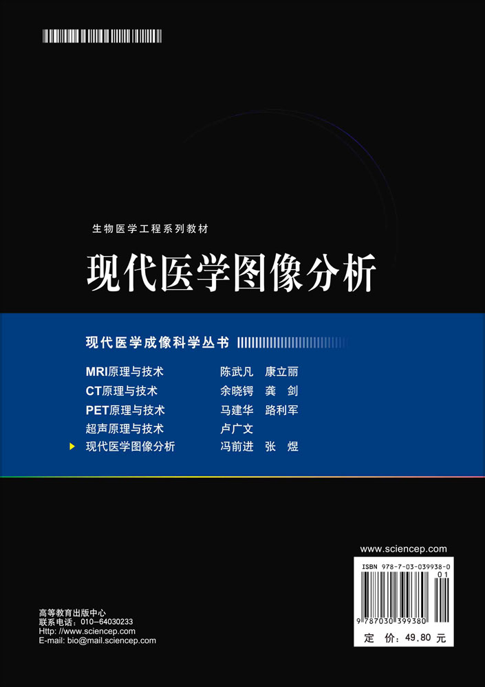 现代医学图像分析