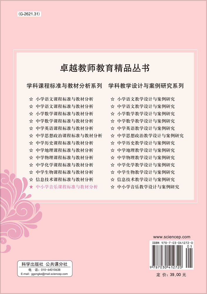 中小学音乐课程标准与教材分析