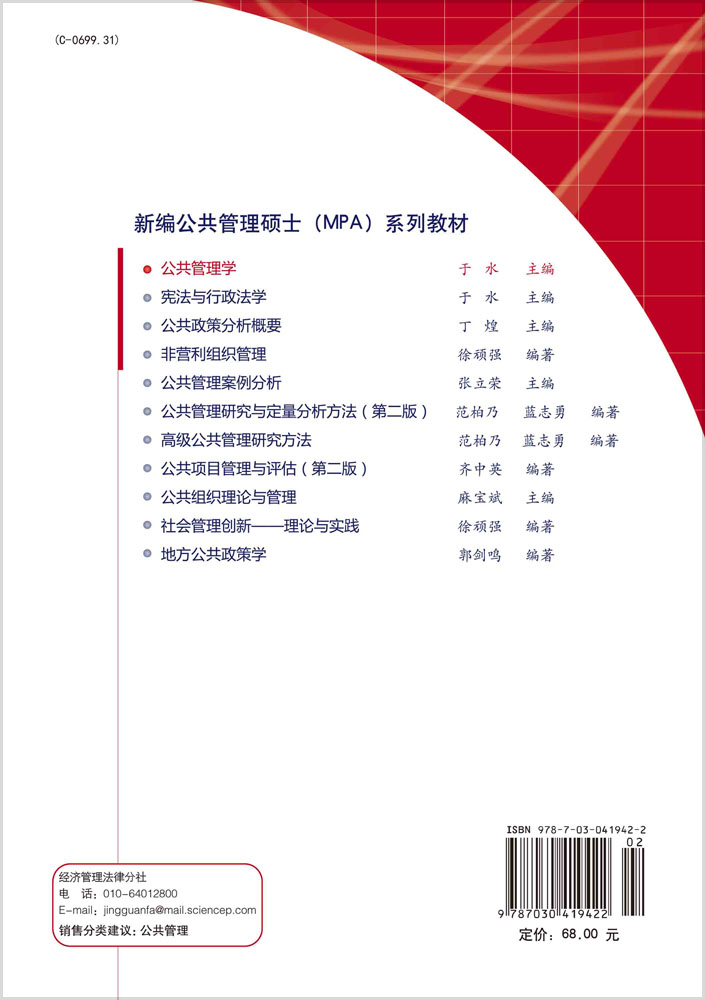 公共管理学