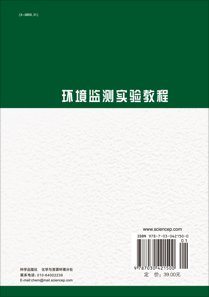 环境监测实验教程