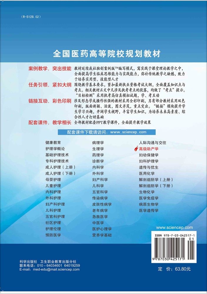 高级助产学（高职助产）