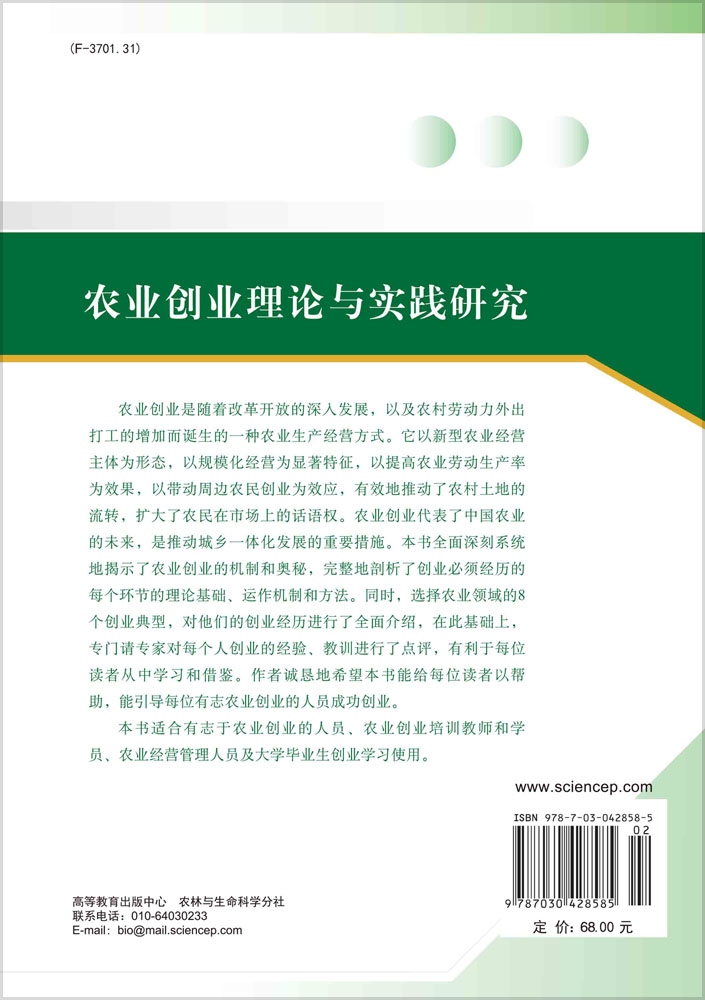 农业创业理论与实践