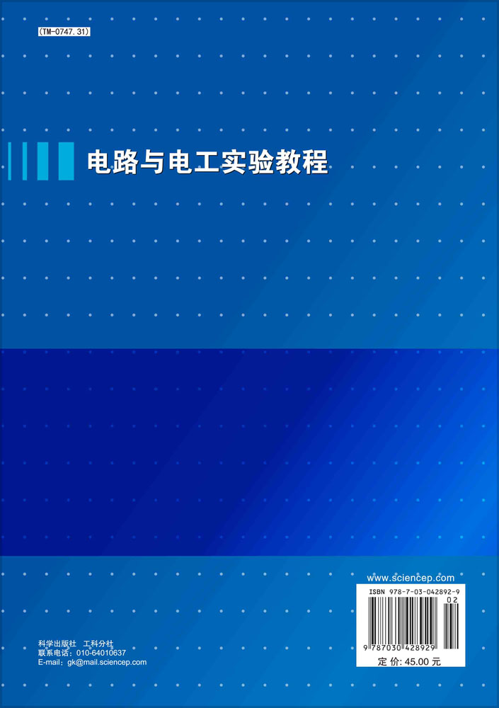 电路与电工实验教程