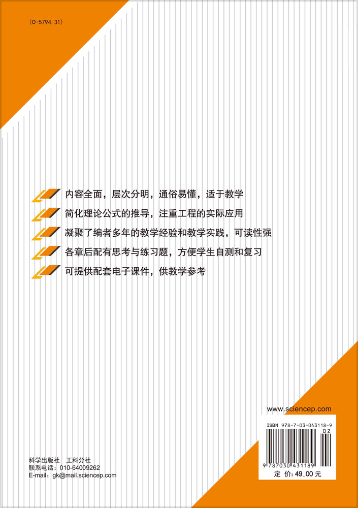 工程流体力学（第二版）