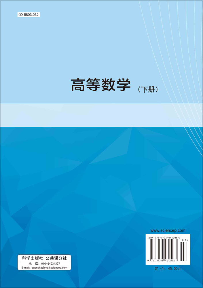 高等数学.下册