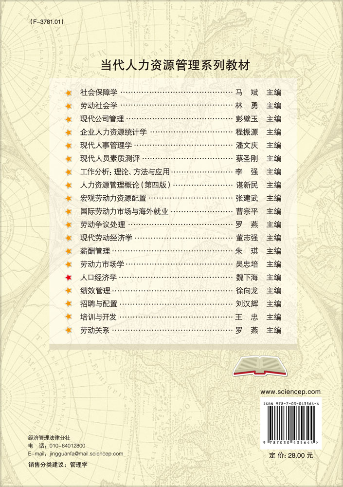 人口经济学
