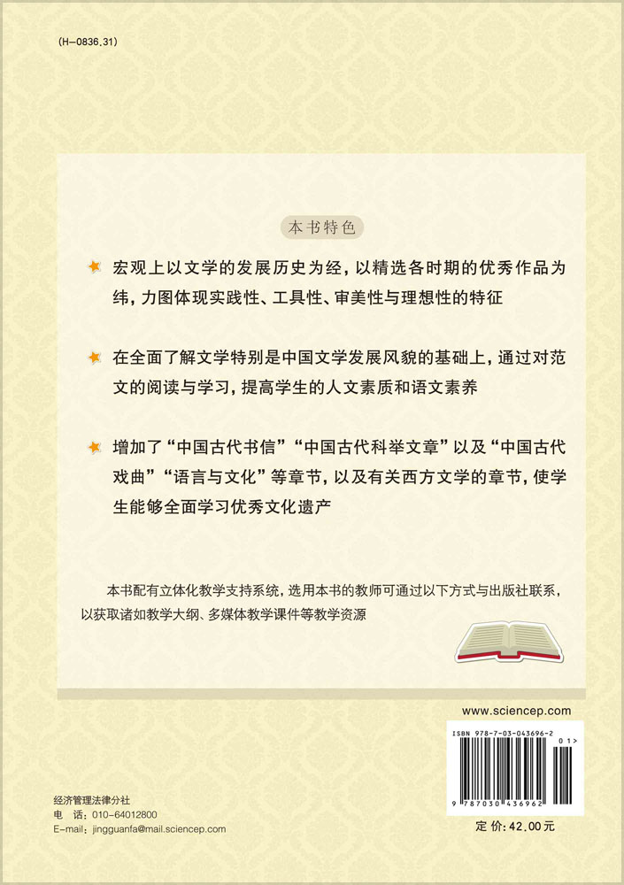 大学语文（第二版）