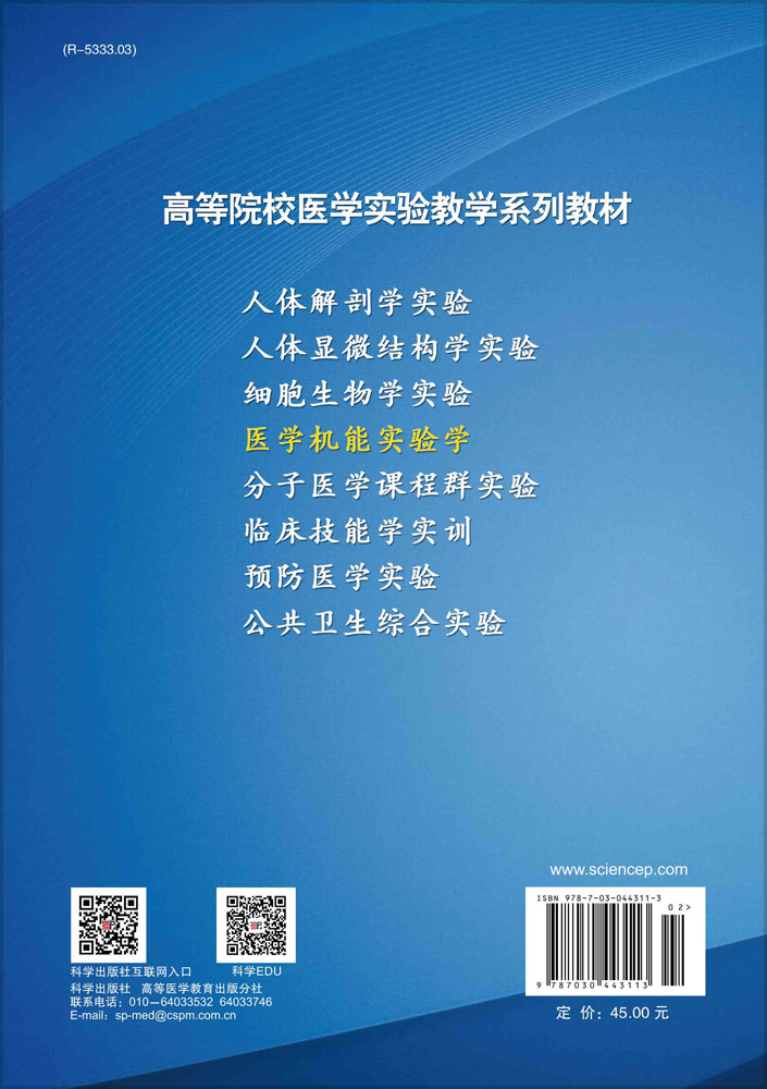 医学机能实验学