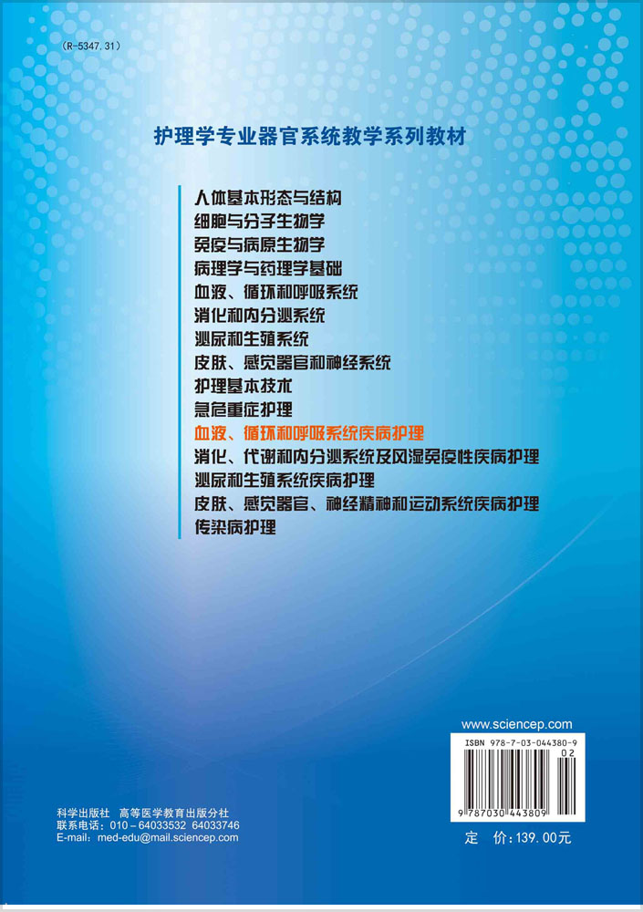 血液、循环和呼吸系统疾病护理
