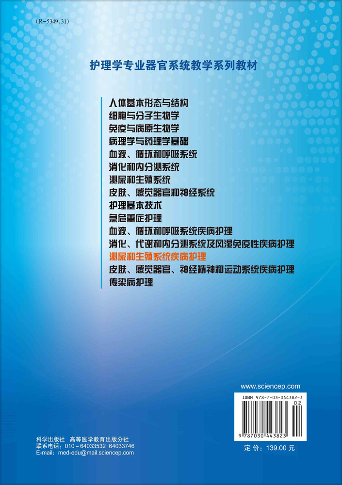 泌尿和生殖系统疾病护理