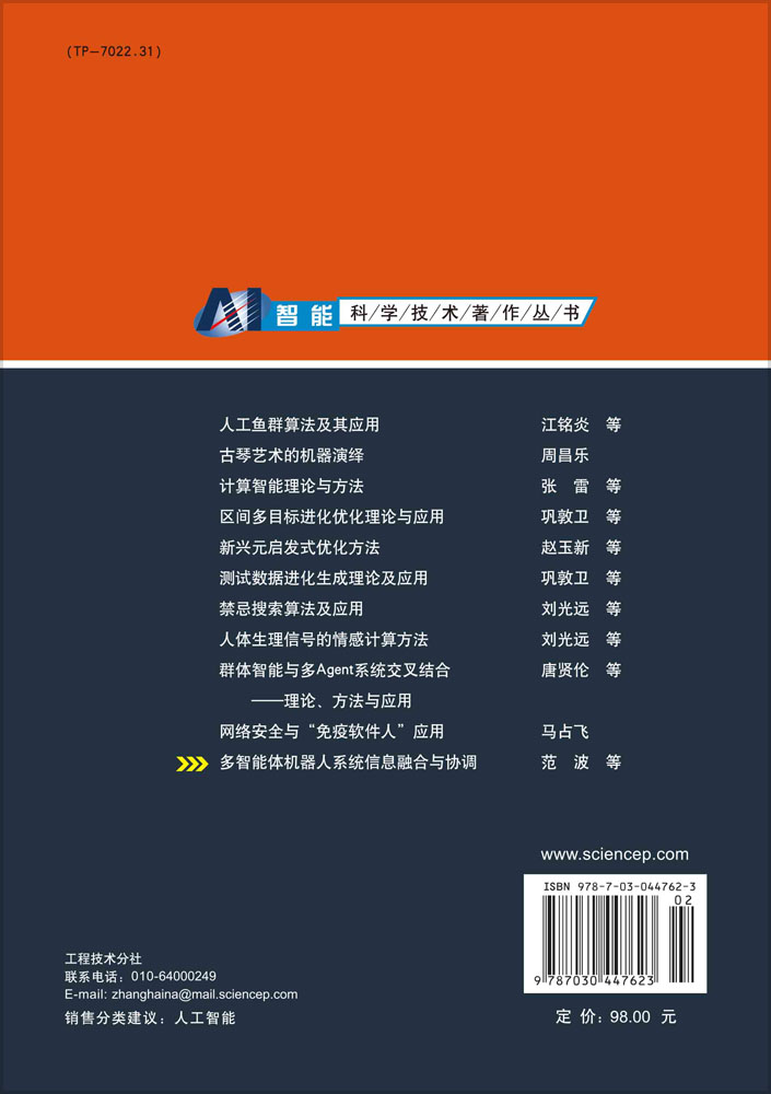 多智能体机器人系统信息融合与协调