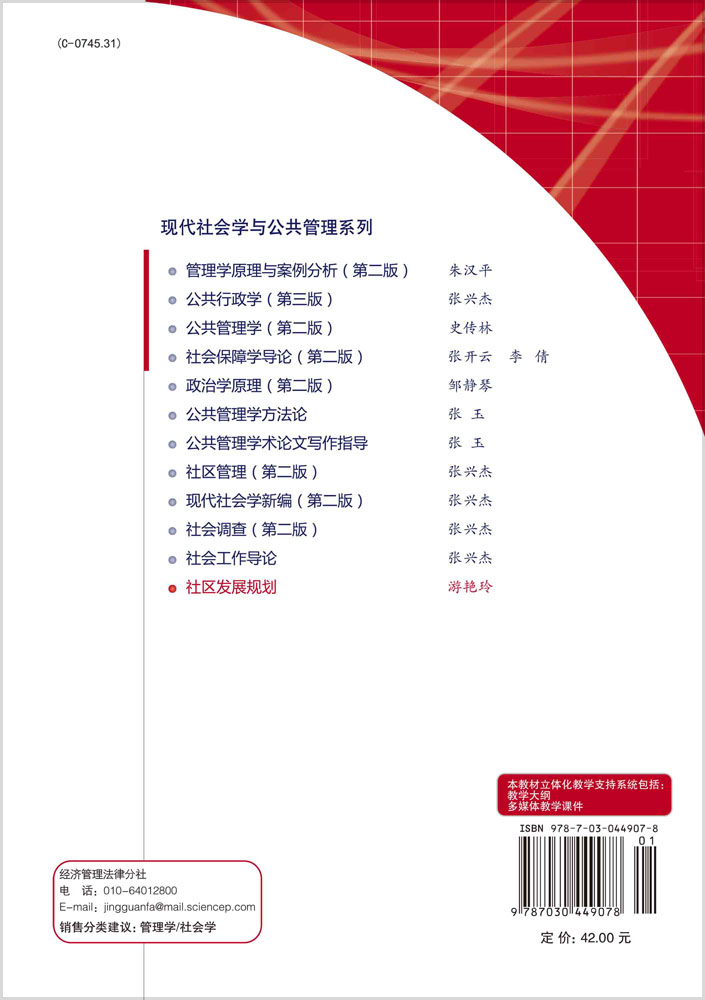 社区发展规划