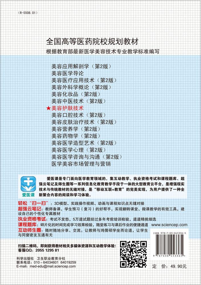 美容护肤技术