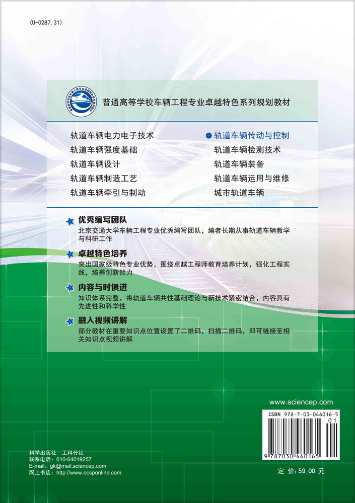 轨道车辆传动与控制