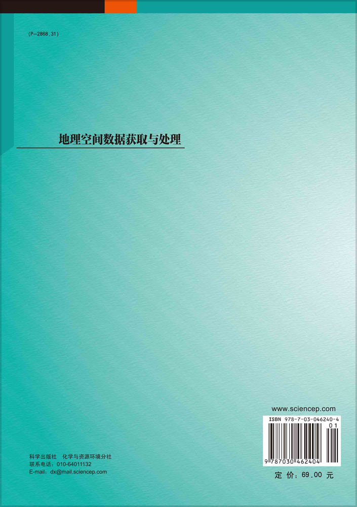 地理空间数据获取与处理