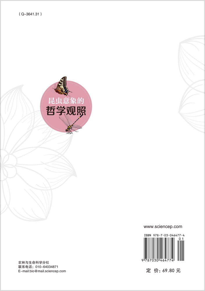昆虫意象的哲学观照