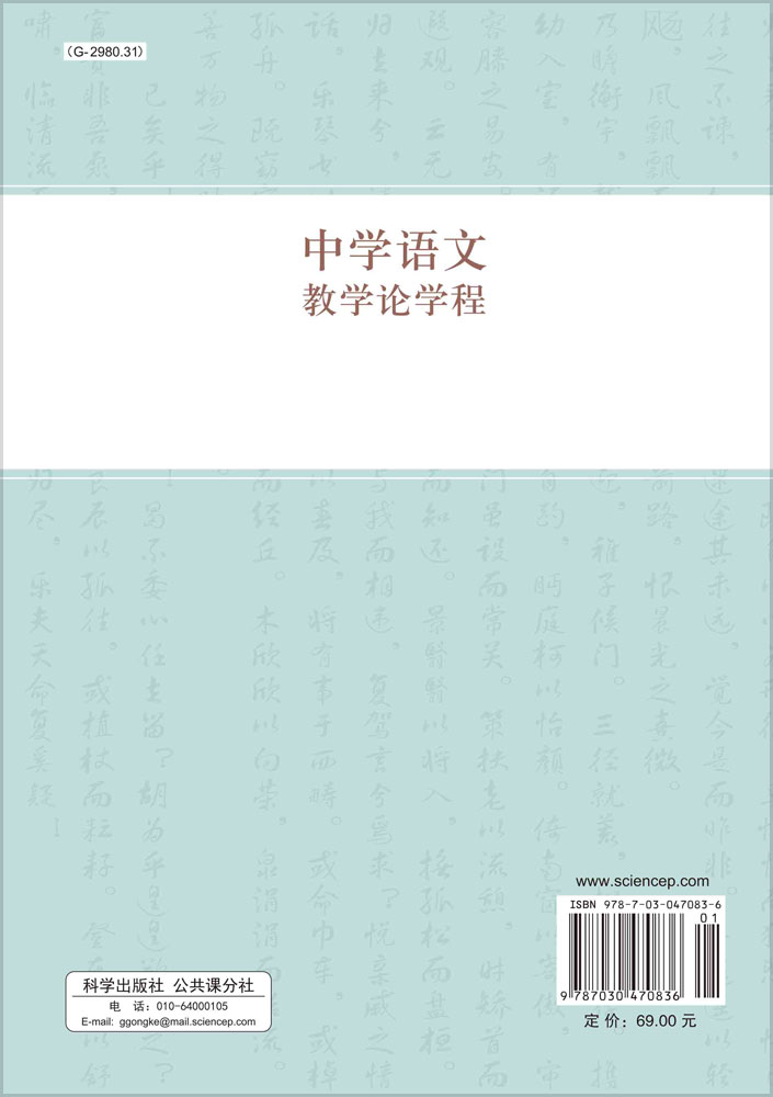 中学语文教学论学程