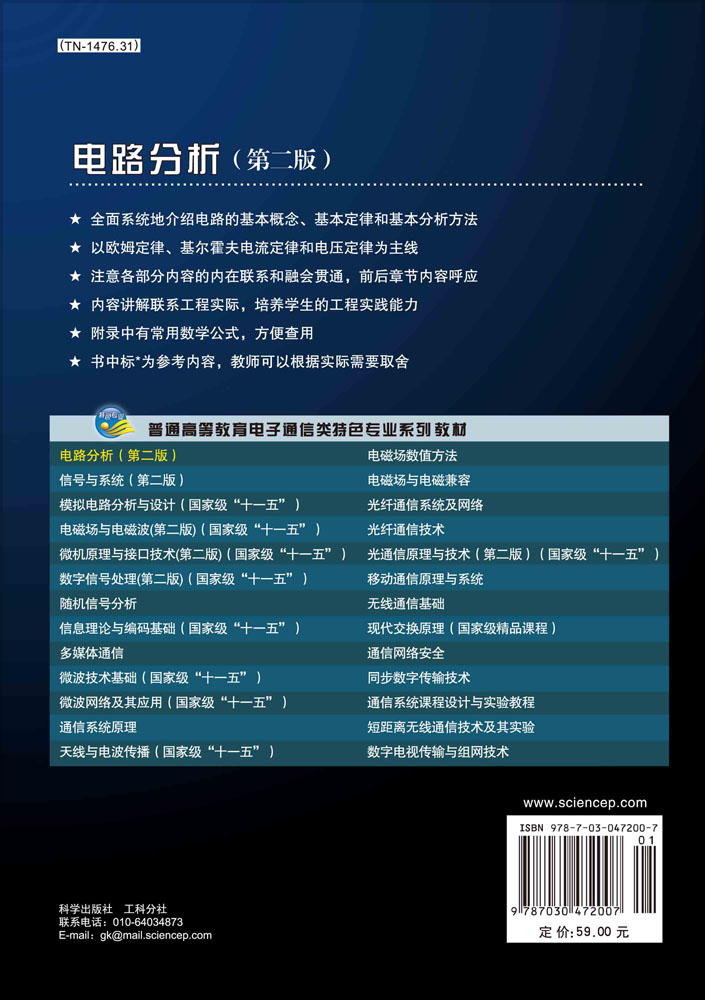 电路分析（第2版）