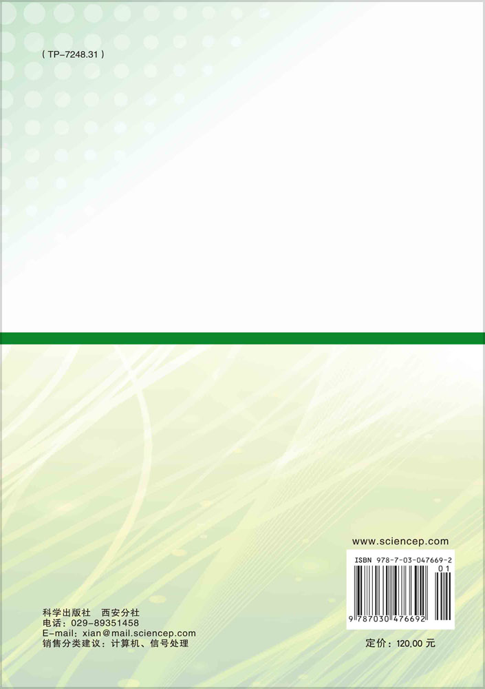 脑电信号分析方法与脑机接口技术