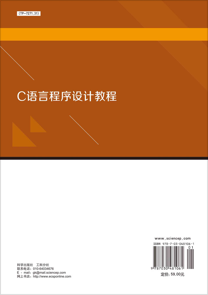C语言程序设计教程