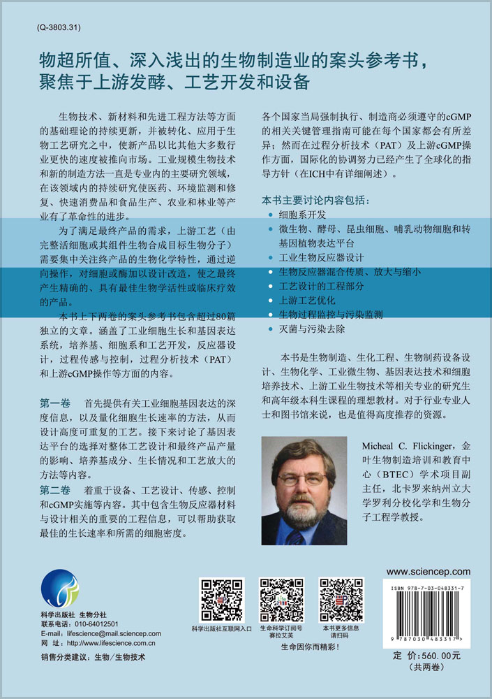 工业生物技术——上游（共两卷）