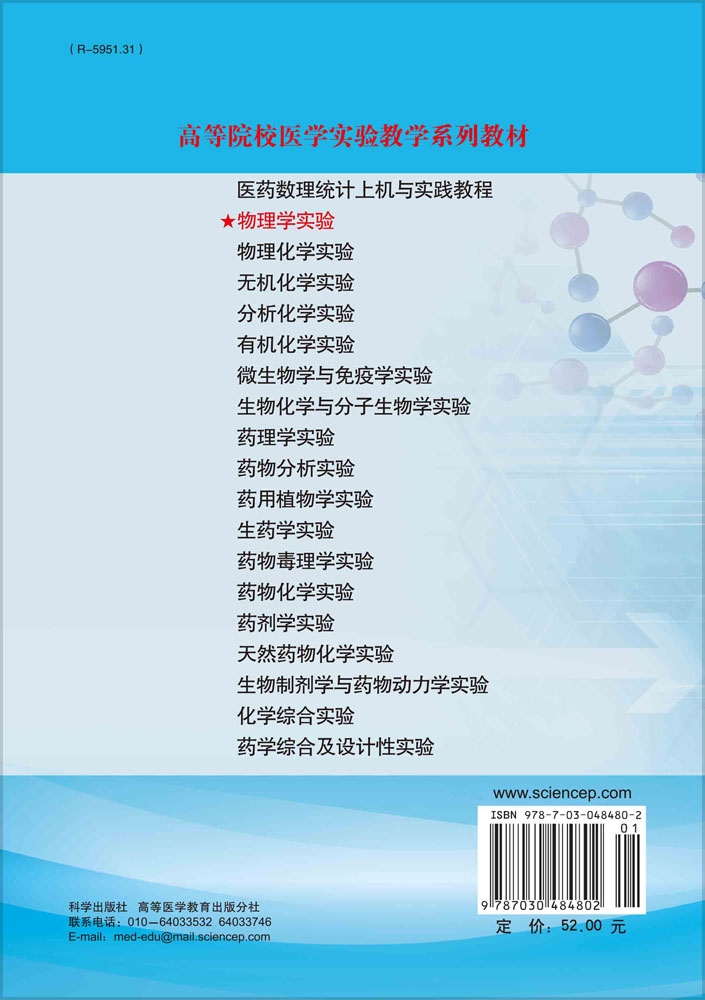 物理学实验（第3版）