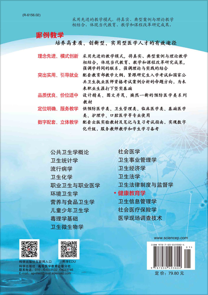 健康教育学