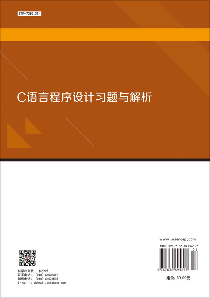 C语言程序设计习题与解析