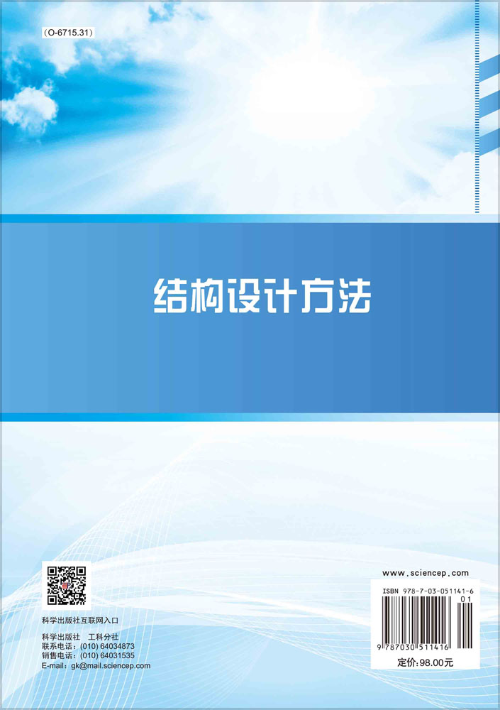 结构设计方法
