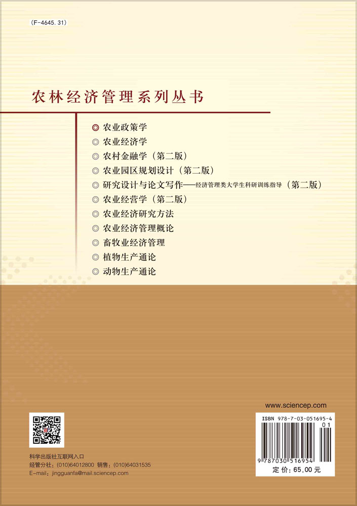 农业政策学